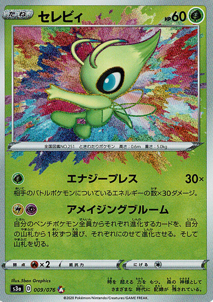 セレビィ [A_009/076_S3a]