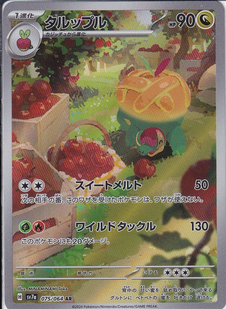 タルップル [AR_075/064_SV7a]