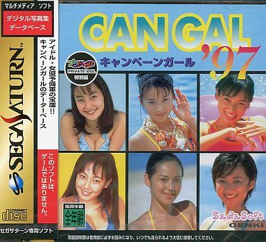CAN GAL’97(キャンペーンガール) プラドルDISC PRIVATE IDOL(プライベートアイドル) 特別編
