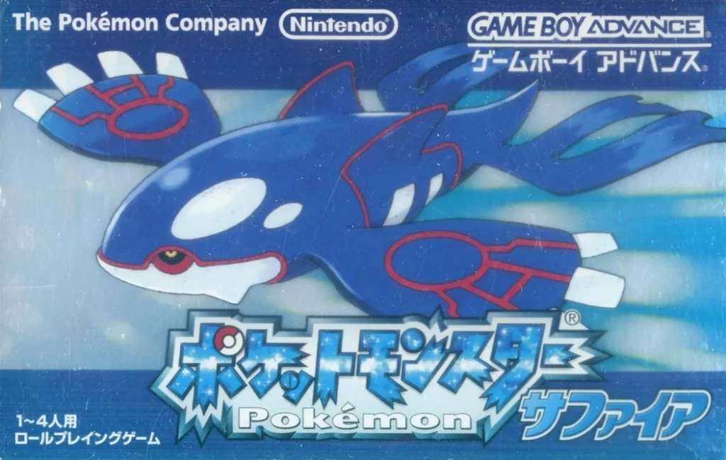 ポケットモンスター サファイア　電池交換品