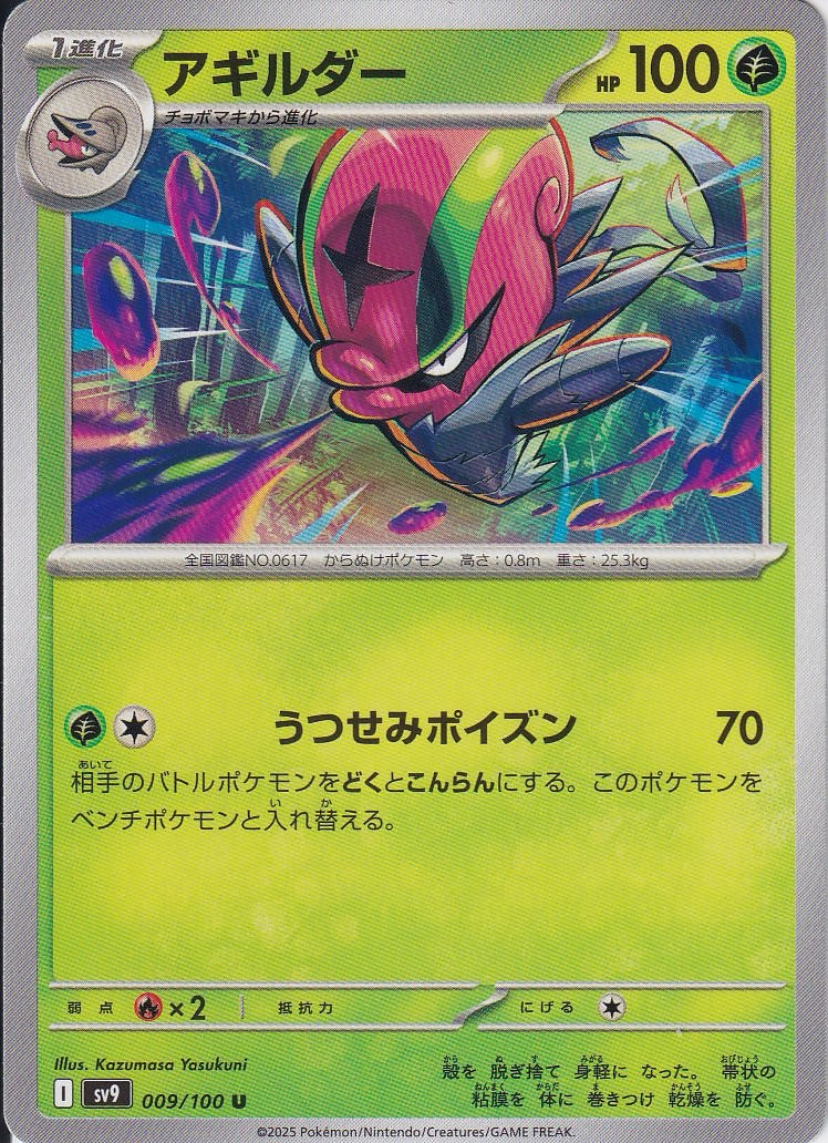 アギルダー [U_009/100_SV9]