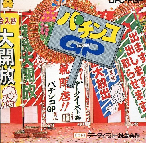 パチンコGP