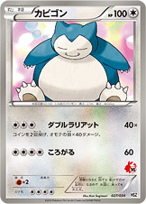 カビゴン [-_027/034_HSZp]