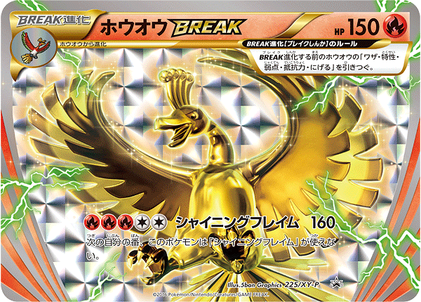ホウオウBREAK [-_225/XY-P_XYP]