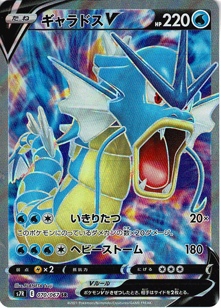 ギャラドスV [SR_070/067_S7R]