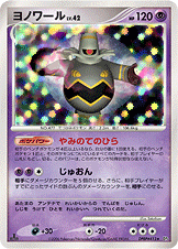 ヨノワール [★_DPBP#413_DP1]