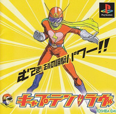 キャプテン・ラヴ
