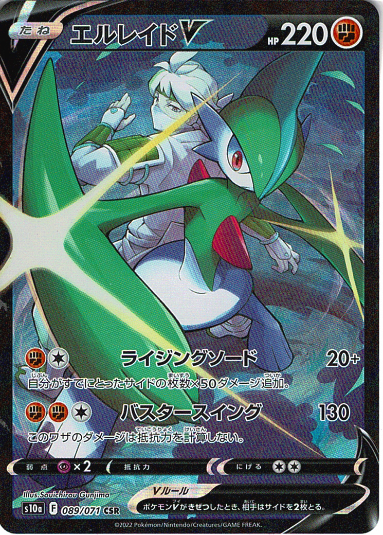 エルレイドV [CSR_089/071_S10a]