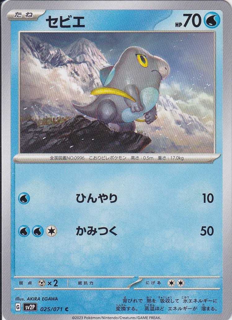 セビエ [C_025/071_SV2P]