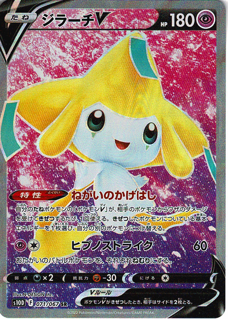 ジラーチV [SR_071/067_S10D]