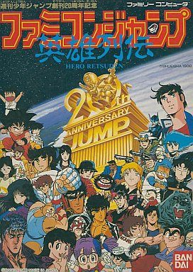 ファミコンジャンプ
