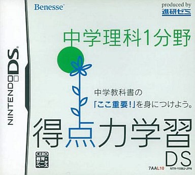 得点力学習DS 中3数学