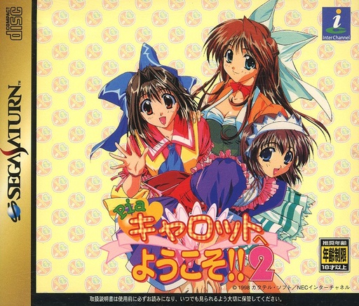 Piaキャロットへようこそ!! 2