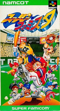 スーパーファミスタ