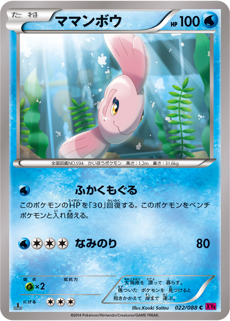 ママンボウ [C_022/088_XY4]