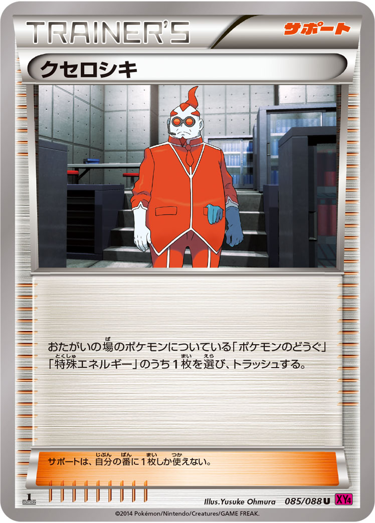 クセロシキ [U_085/088_XY4]