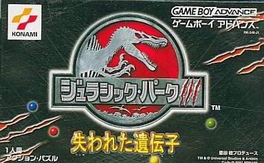 ジュラシック・パークIII 失われた遺伝子