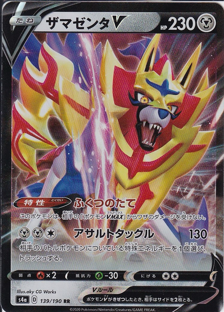 ザマゼンタV [RR_139/190_S4a]