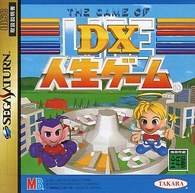 DX人生ゲーム