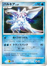 パルキア LV.67 [-_DPBP#523_DP3]
