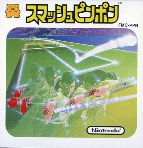 スマッシュピンポン