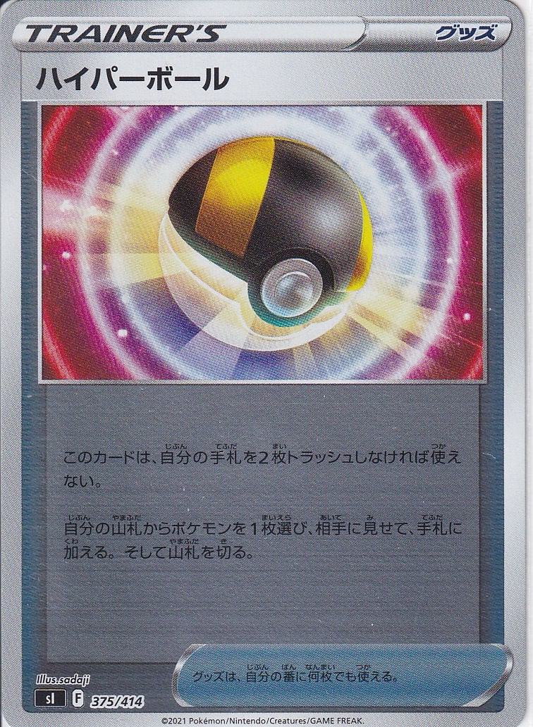 ハイパーボール