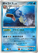 ギャラドス LV.49 [R_DPBP#154_DP2]