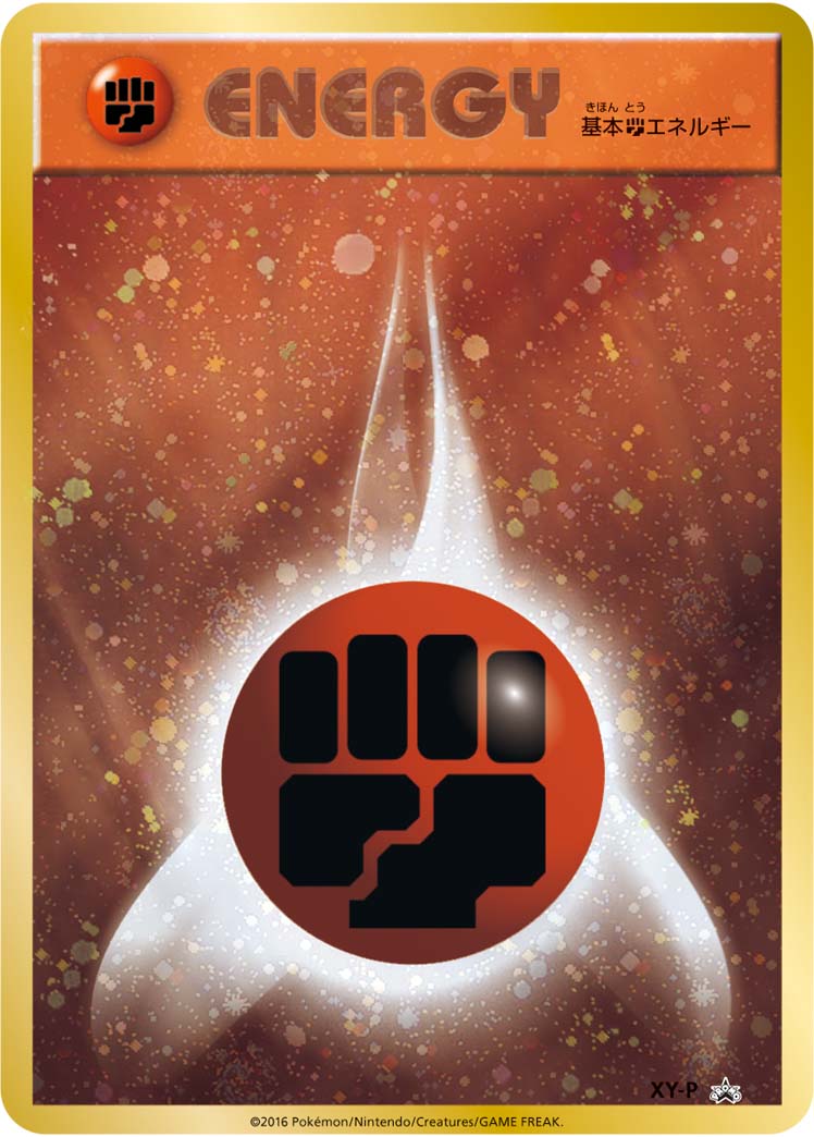 基本闘エネルギー [-_XY-P_XYP]