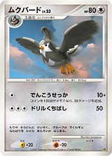 ムクバード LV.23 [-_-_EP08]