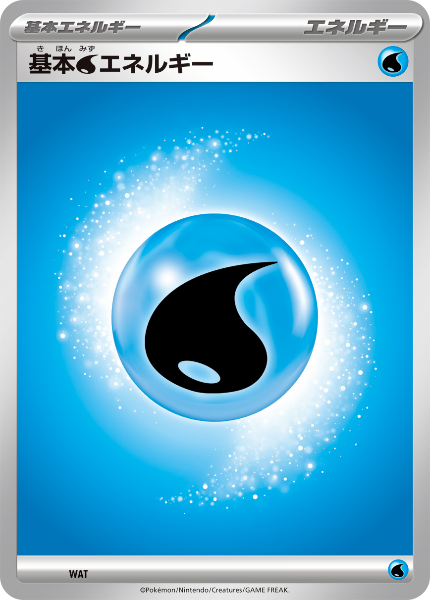 基本水エネルギー
