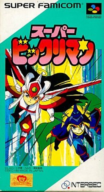 スーパービックリマン
