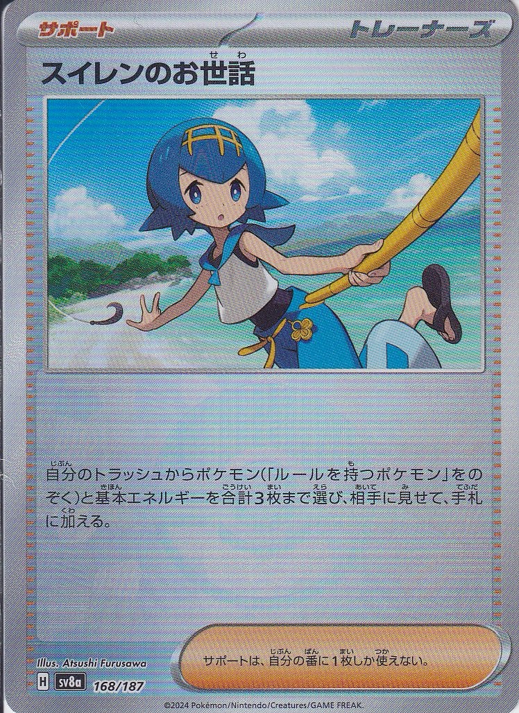 スイレンのお世話