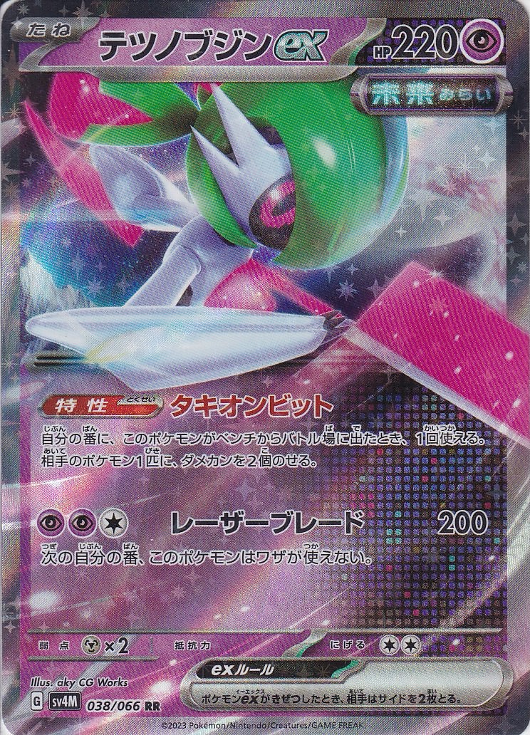 テツノブジンex [RR_038/066_SV4M]