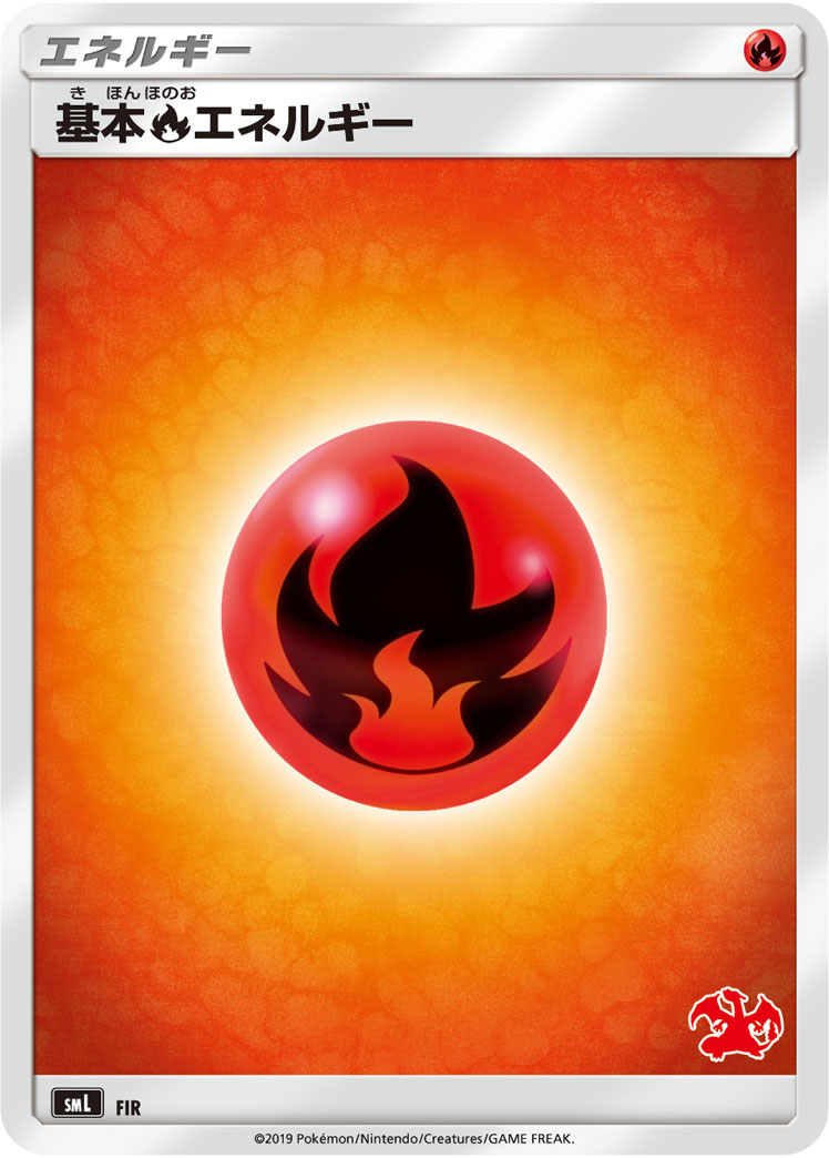 基本炎エネルギー [-_FIR_SML]