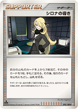 シロナの導き [◆_092/100_DPt3-B]