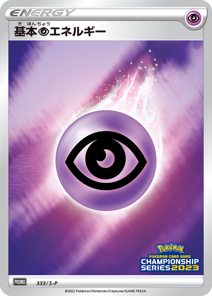 基本超エネルギー [-_S-P]