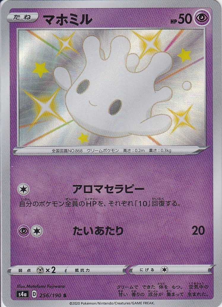 マホミル [S_256/190_S4a]