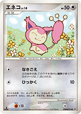 エネコ LV.14 [●_DPBP#351_DP5]