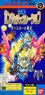 SDガンダムジェネレーション ザンスカール戦記