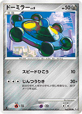 ドーミラー LV.9 [●_062/090_DPt4-B]