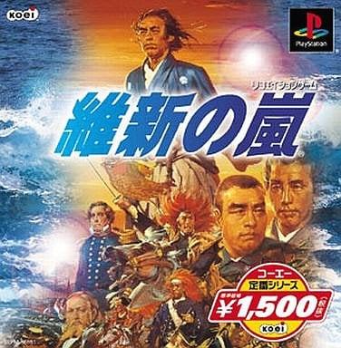 維新の嵐