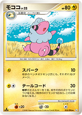 モココ LV.22 [◆_035/096_DPt1-B]