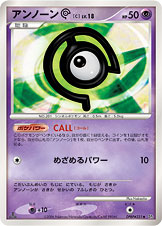 アンノーン[C] [◆_DPBP#231_DP1]