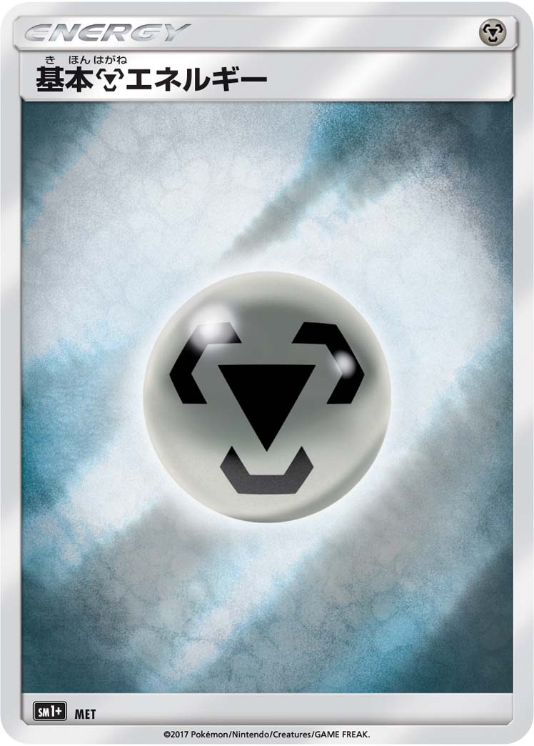基本鋼エネルギー [-_-_SM1p]