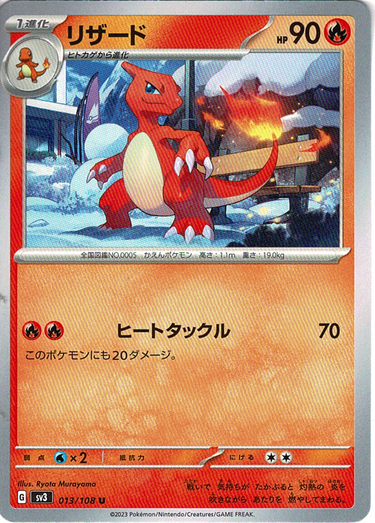 リザード [U_013/108_SV3]