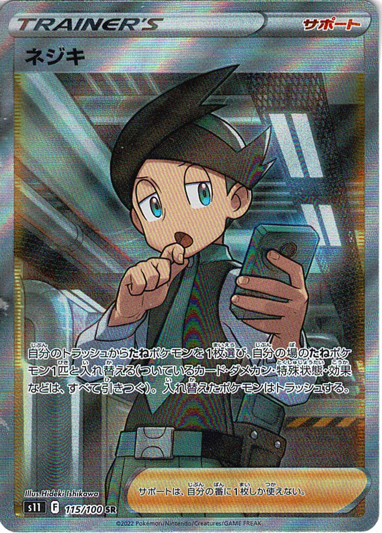 ネジキ [SR_115/100_S11]