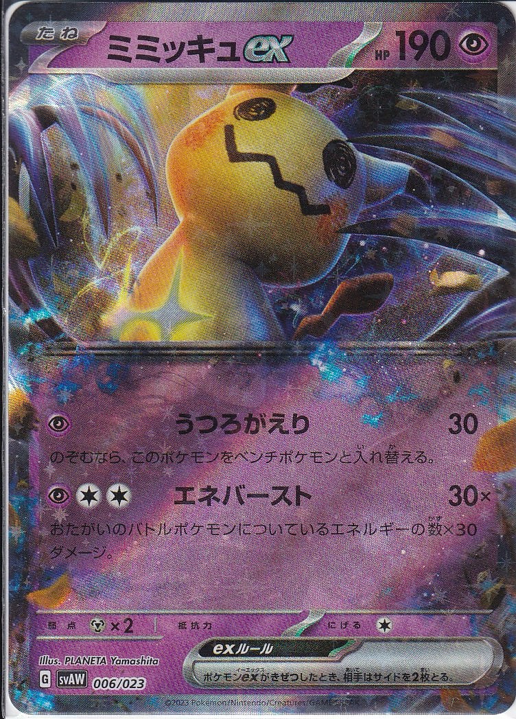 ミミッキュex [-_006/023_SVAW]