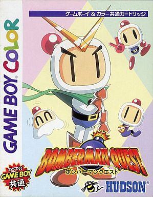 ボンバーマンクエスト