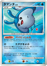 タマンタ [◆_DPBP#283_DP1]