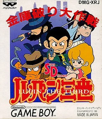 SDルパン三世 金庫破り大作戦